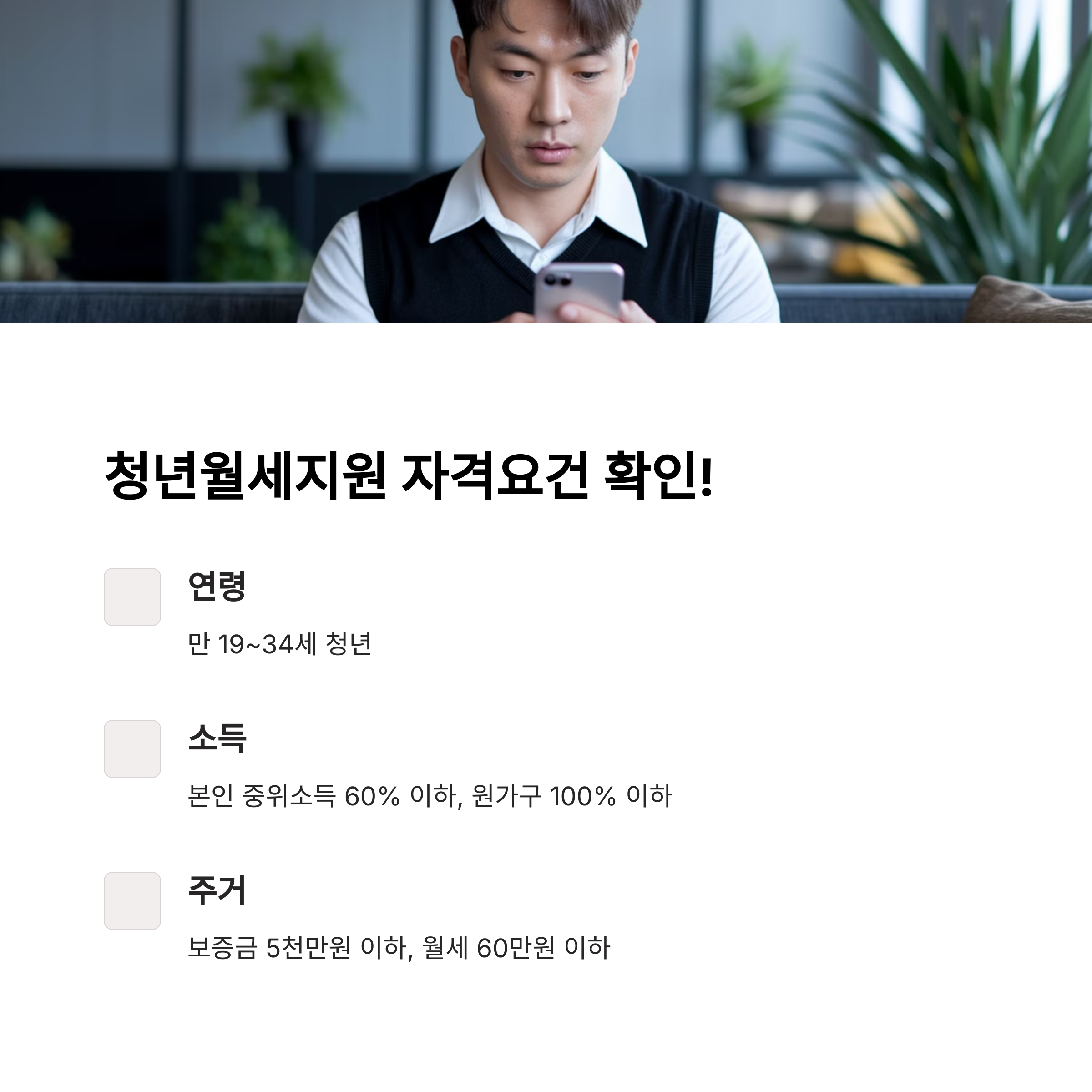 청년월세 지원금 신청 방법