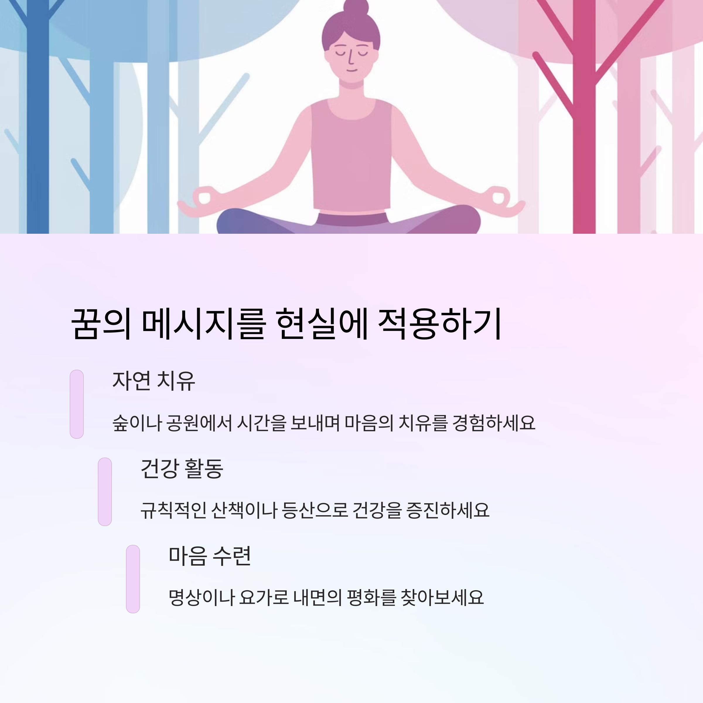 울창한 숲에서 걷는 꿈