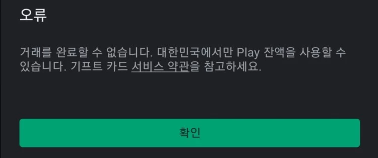 거래를_완료할_수_없습니다_01