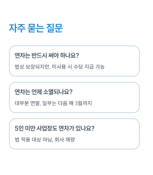 자주 묻는 질문