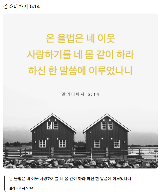 갈라디아서-5장-14절