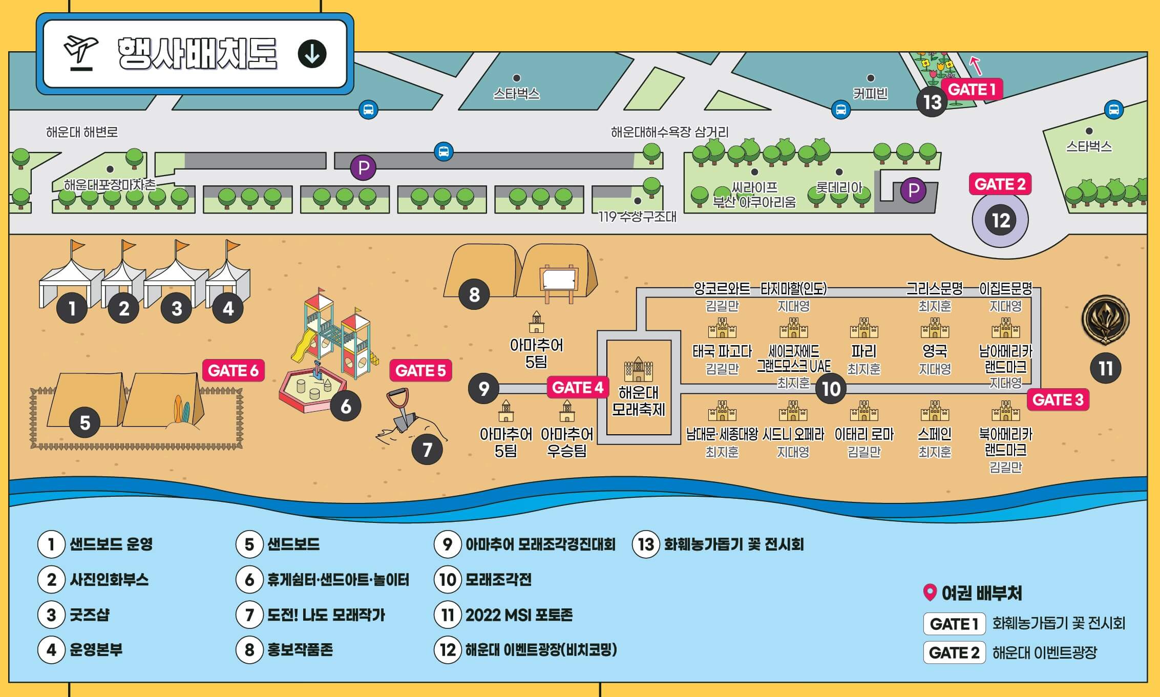 해운대 모래축제