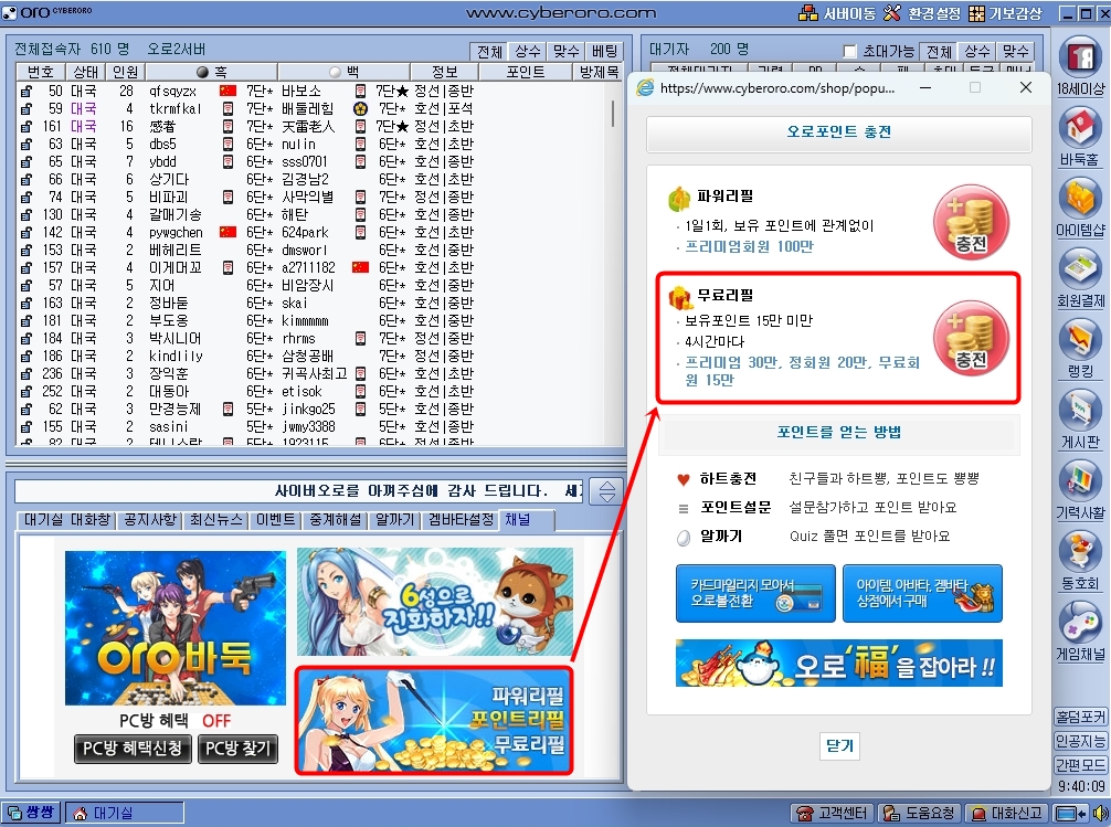 포인트리필 배너