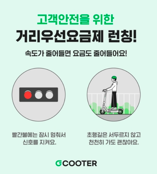 지쿠 거리우선제 요금