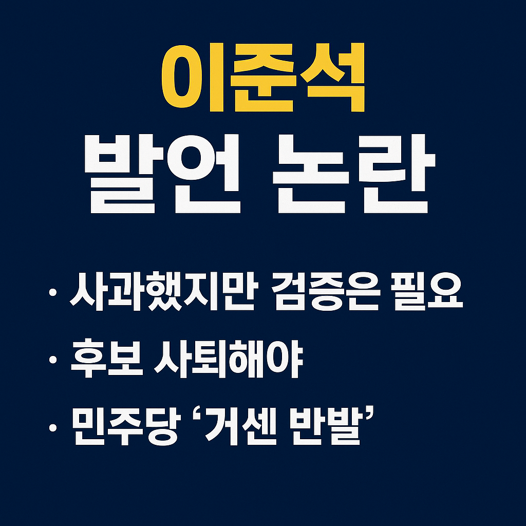 이준석 발언