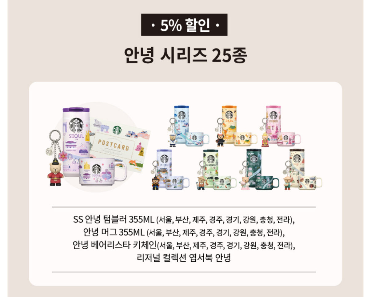 스타벅스 MD FESTA 혜택 정리! 할인 토트백 증정 이벤트