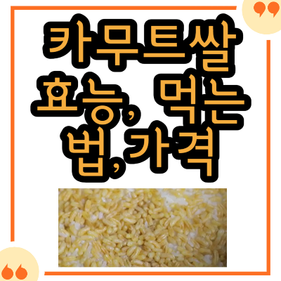 카무트