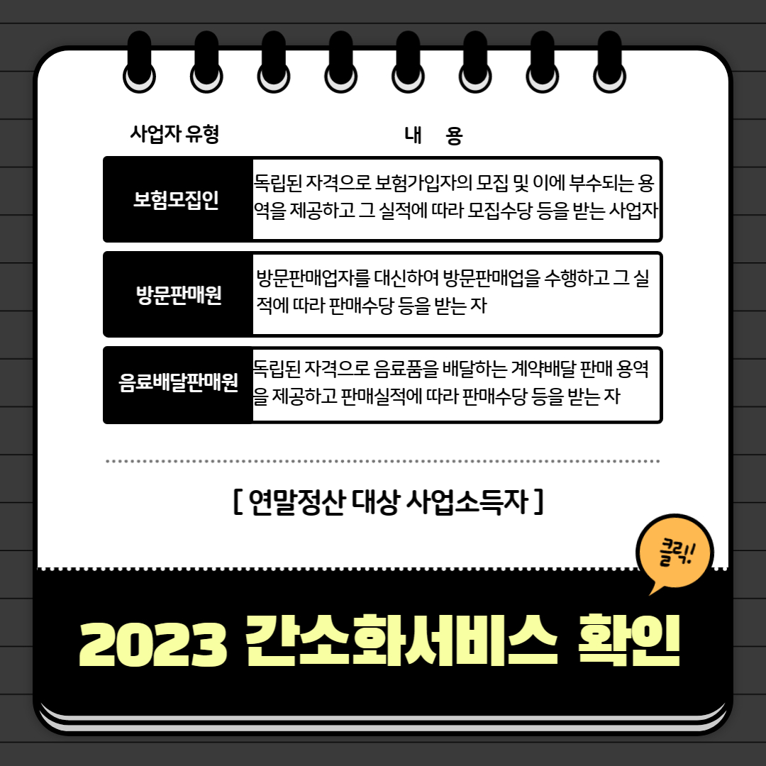 연말정산대상 사업소득자