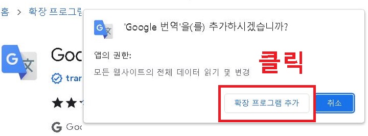 확장 프로그램 추가 클릭함