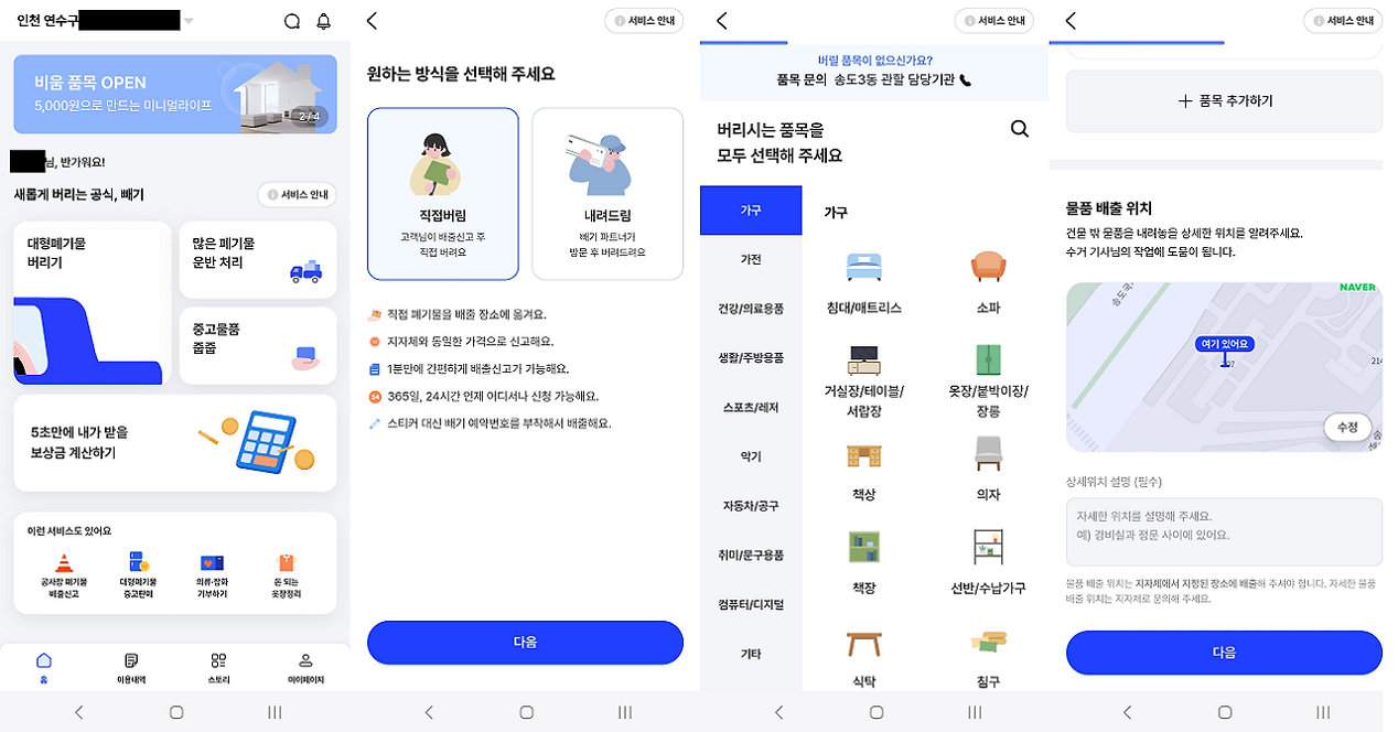 빼기 어플로 대형 쓰레기 버리기