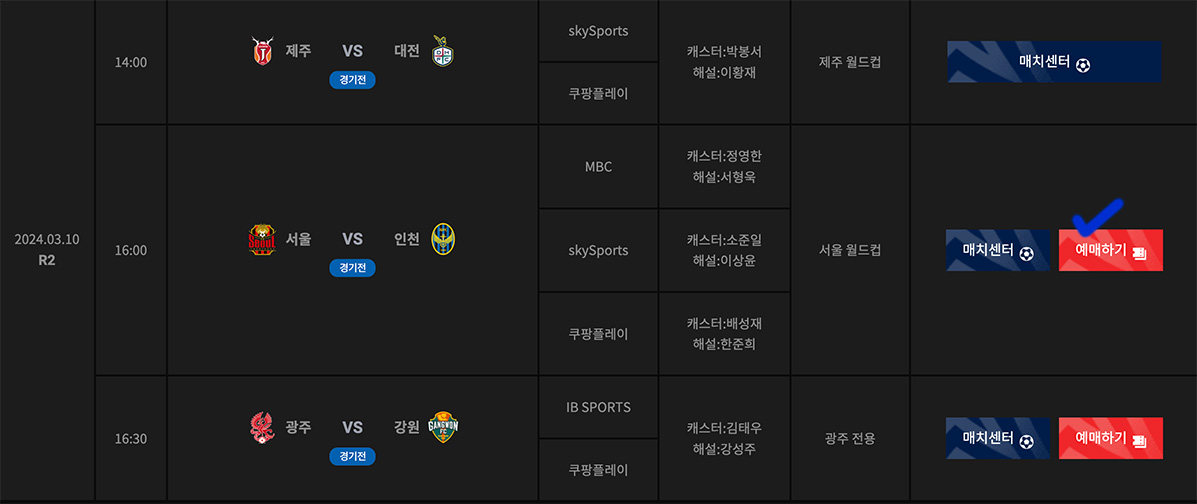 fc서울 홈 개막전 티켓