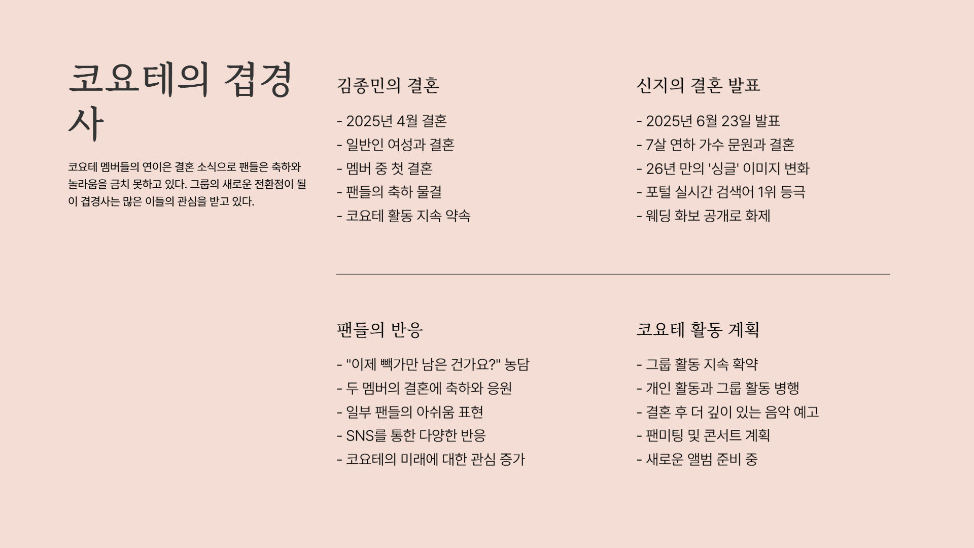 신지 결혼 발표