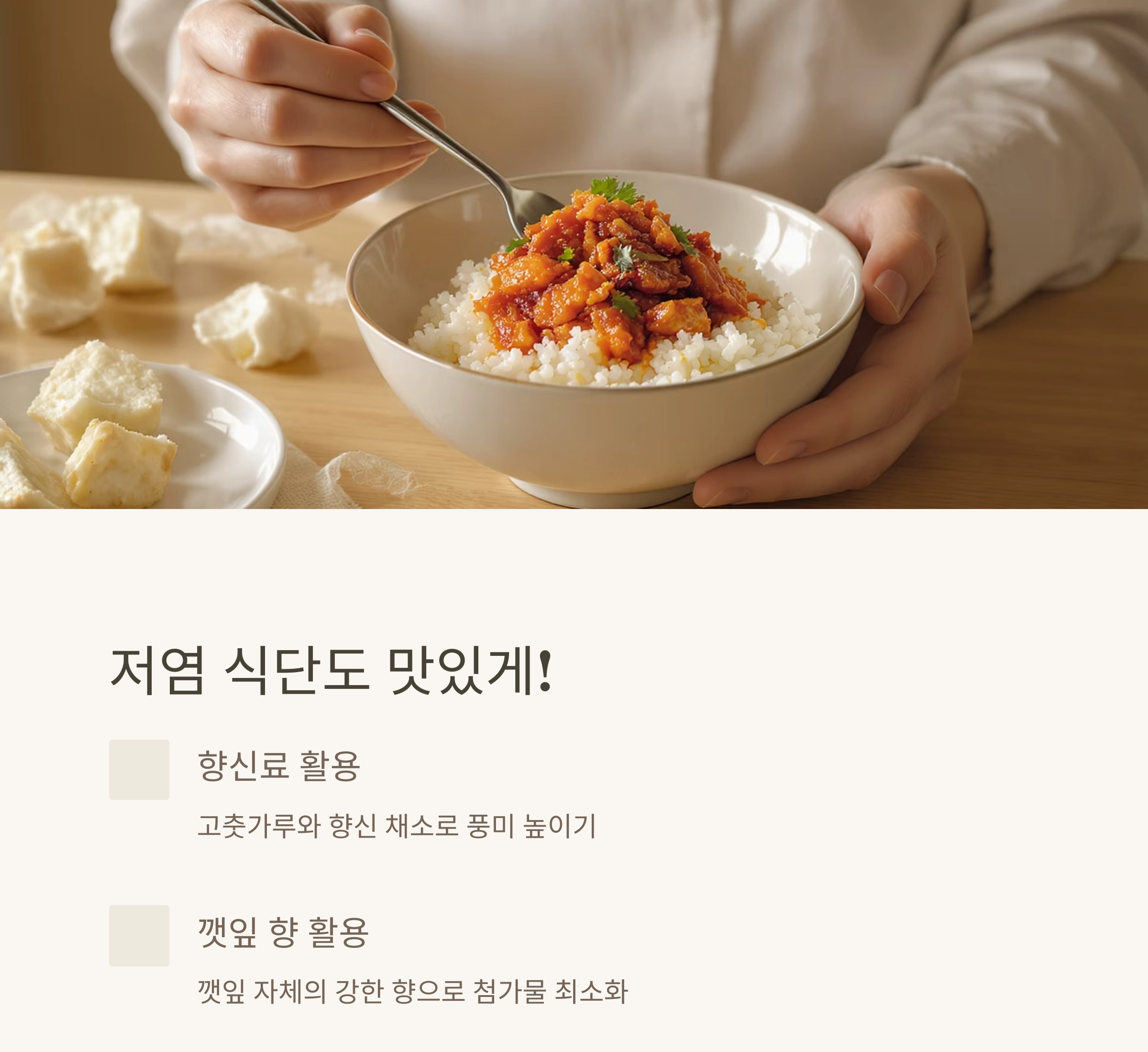 여름철 입맛 살리는 깻잎 활용 저염김치 레시피 공개