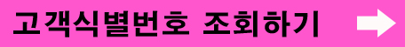고객식별번호