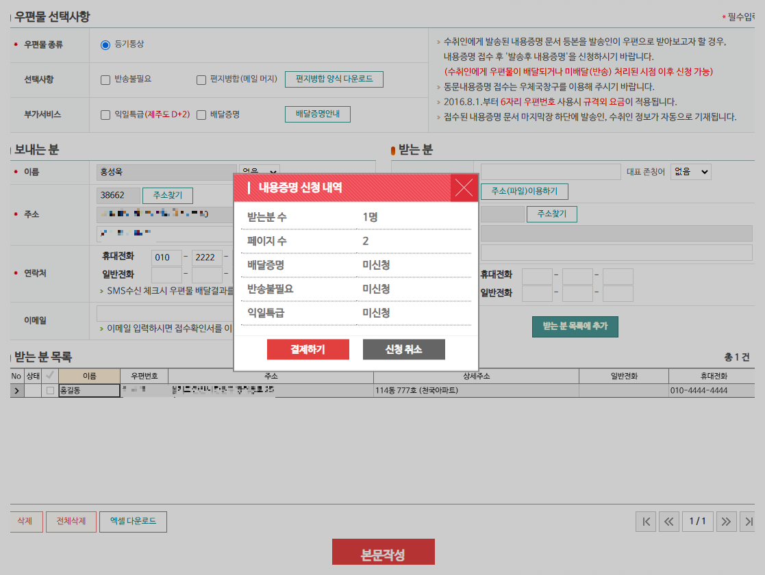 우체국 온라인 내용증명 신청내역 확인 이미지