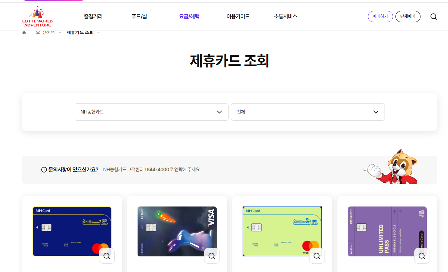 롯데월드 할인카드 확인하기