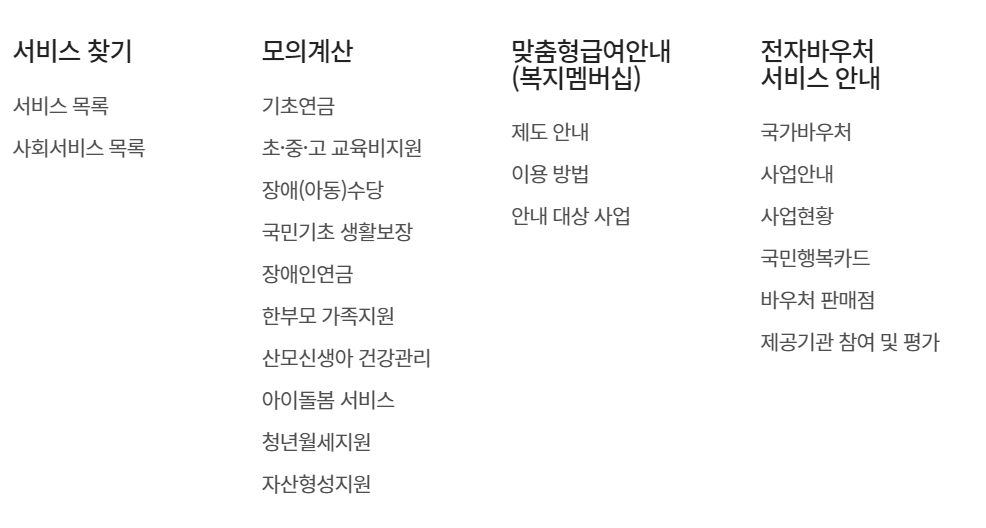 복지로 서비스 목록