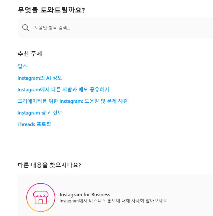 인스타그램 DM 컷아웃 스티커가 안 뜰 때 해결 방법 ❘ 완벽 가이드