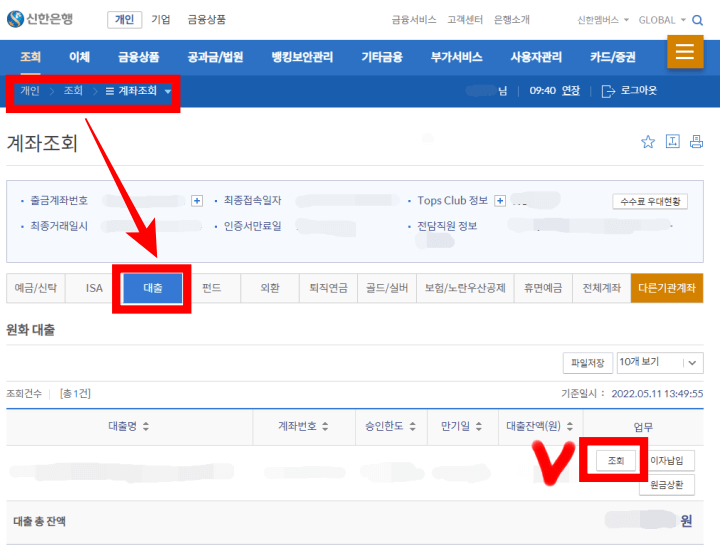 신한은행대출이자납입내역서발급-신한은행인터넷뱅킹