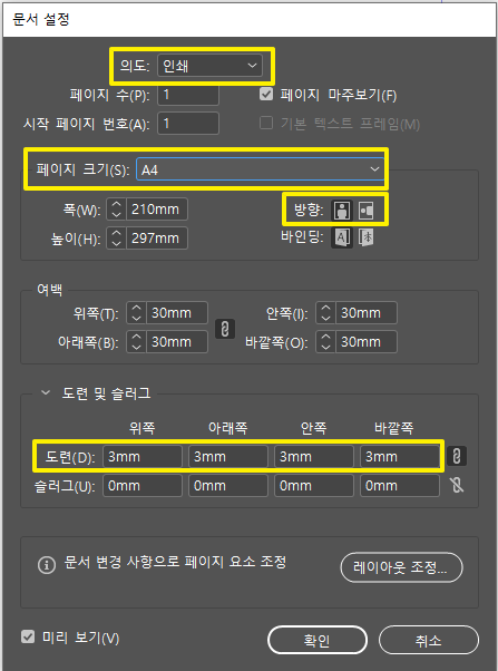 문서설정 대화상자