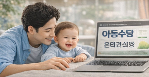 아동수당 자동지급 전환 언제부터?