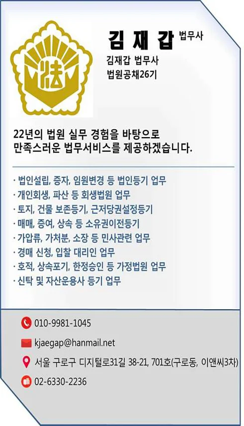 김재갑법무사사무소