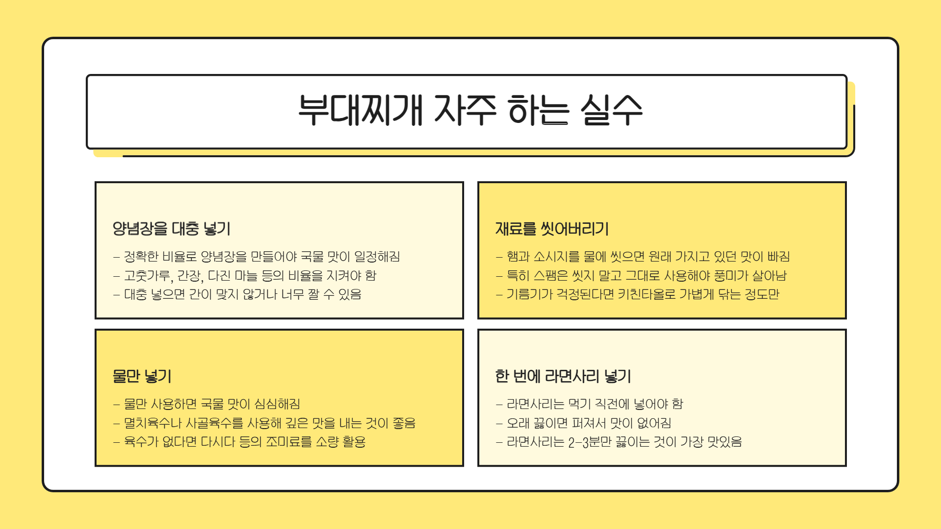 부대찌개 맛있게 끓이는법 부대찌개 황금레시피 부대찌개 재료 부대찌개 양념장