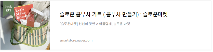 콤부차 제품