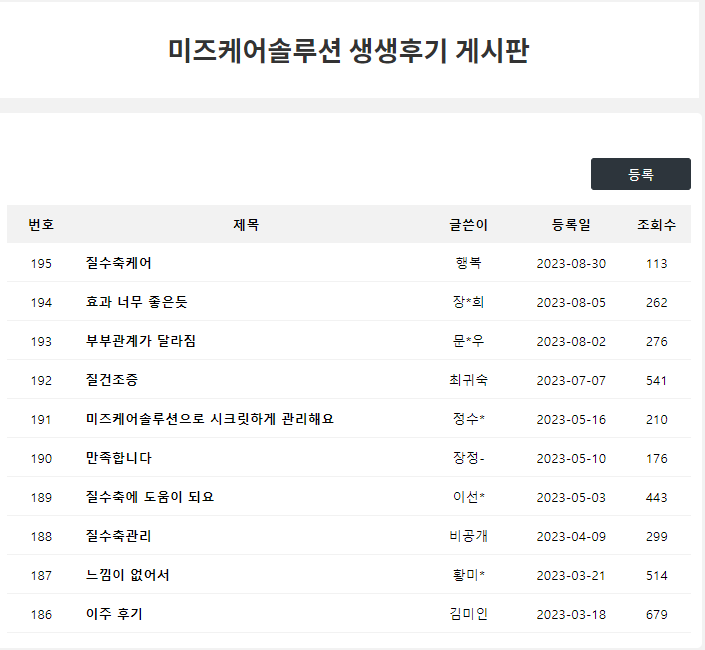 미즈케어솔루션 후기