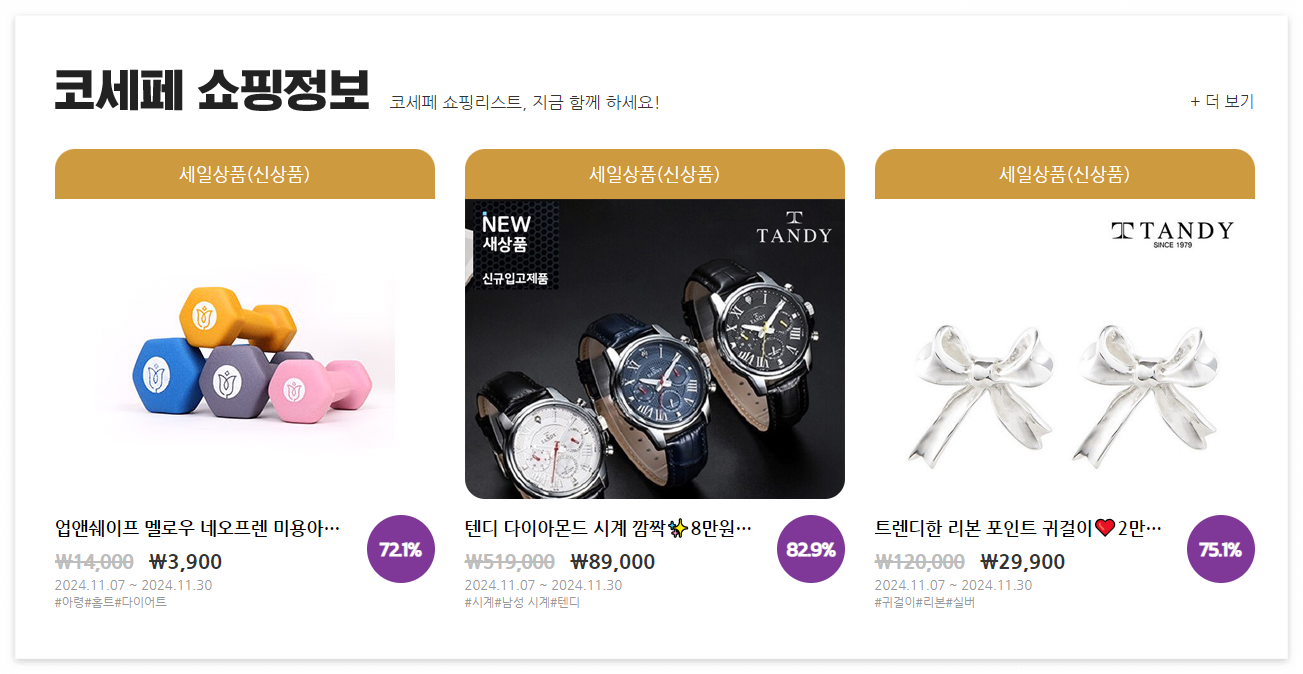 2024 코리아 세일 페스타(코세페), 블랙 프라이데이 비교