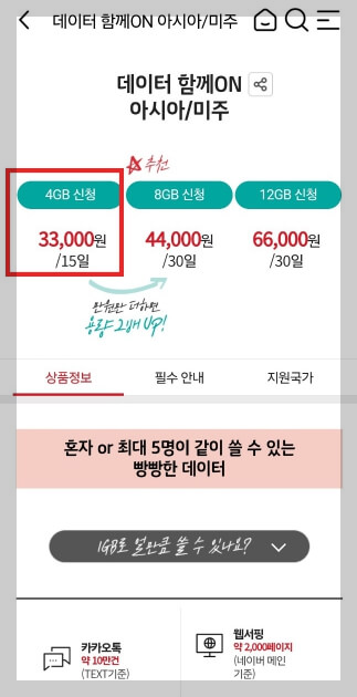 KT 모바일 해외 로밍 가격 및 신청 방법
