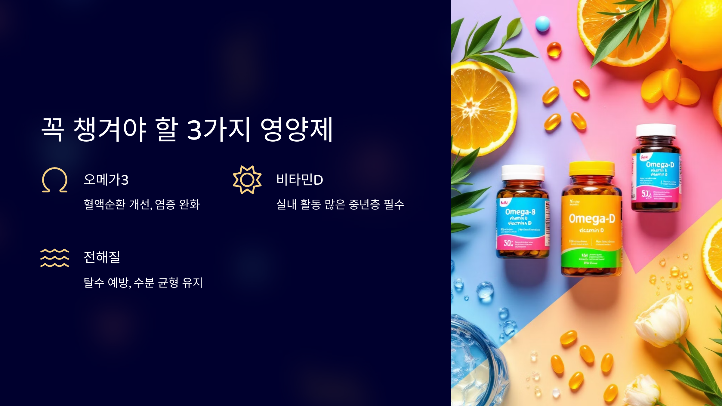 꼭 챙겨야 할 3가지 영양제