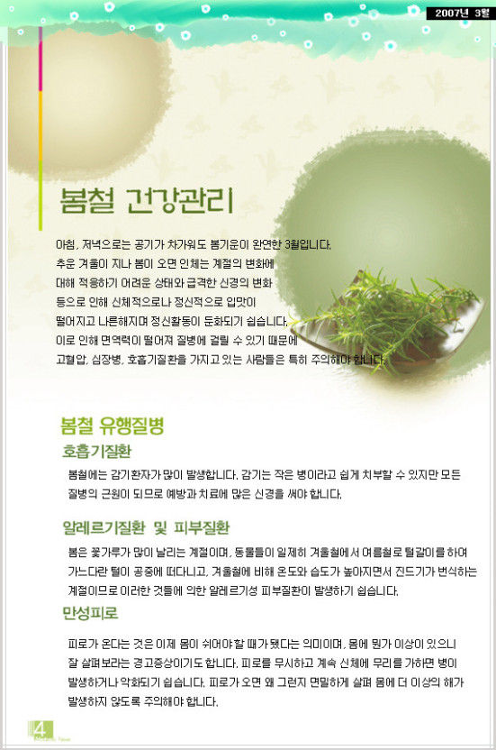 환절기 봄철 건광관리