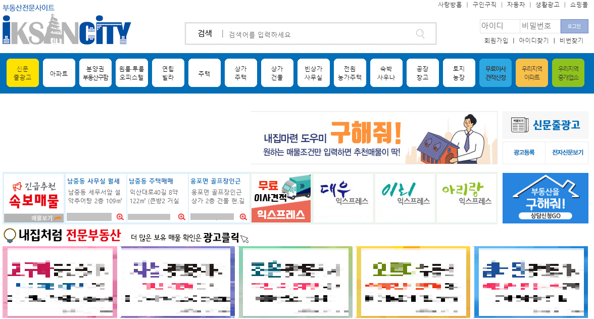 익산-사랑방-부동산-매물-선택