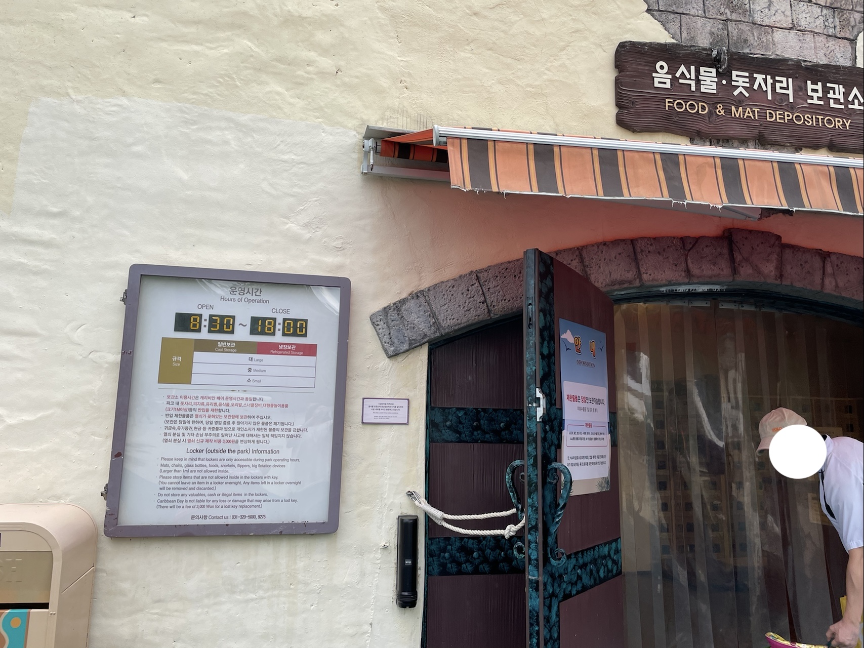 캐리비안베이 물품보관소