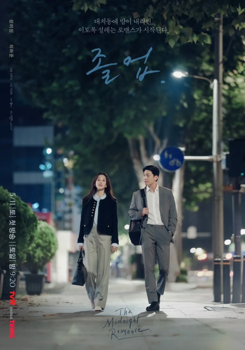 2024년 방송 예정 눈물의 여왕 후속작 정보 tvN 로맨스 드라마 <졸업> 작품정보 인물관계도 인물정보
