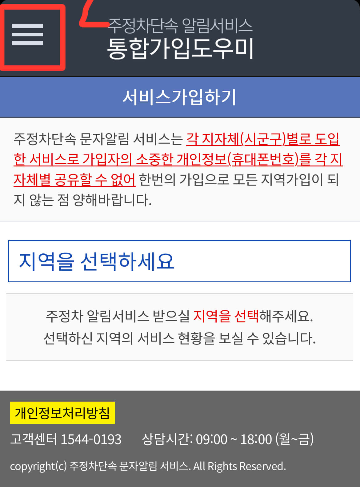 실시간 주정차 단속알림 (무료앱&amp;#44; 탈퇴방법&amp;#44; 설정법 가이드)관련사진