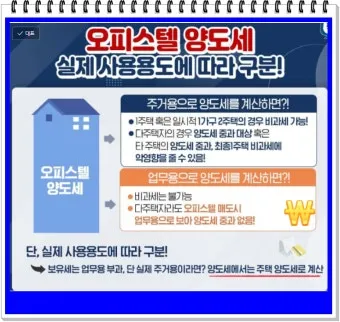 오피스텔 매매시 주의사항 부가세 양도세 주거용 세금 계약시 여의도 시세로 부동산 체크팁_18