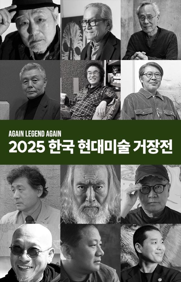 2025 한국 현대미술 거장전, 모다갤러리