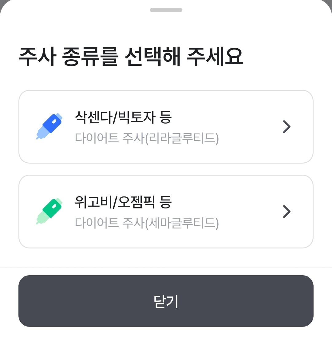 위고비 처방 병원 약국 비대면 진료
