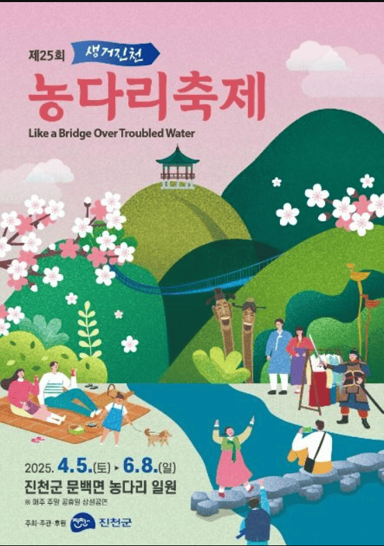 농다리축제