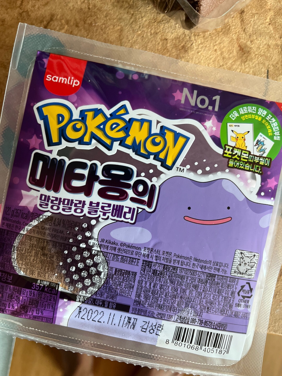메타몽의 말랑말랑블루베리