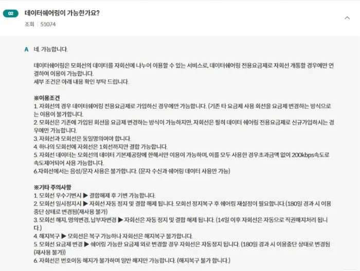 데이터 쉐어링