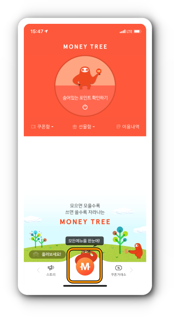 나의 머니트리 선택 