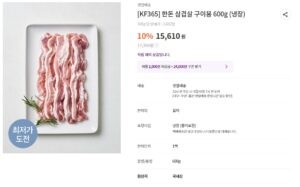 마켓컬리 생삼겹살 가격정보