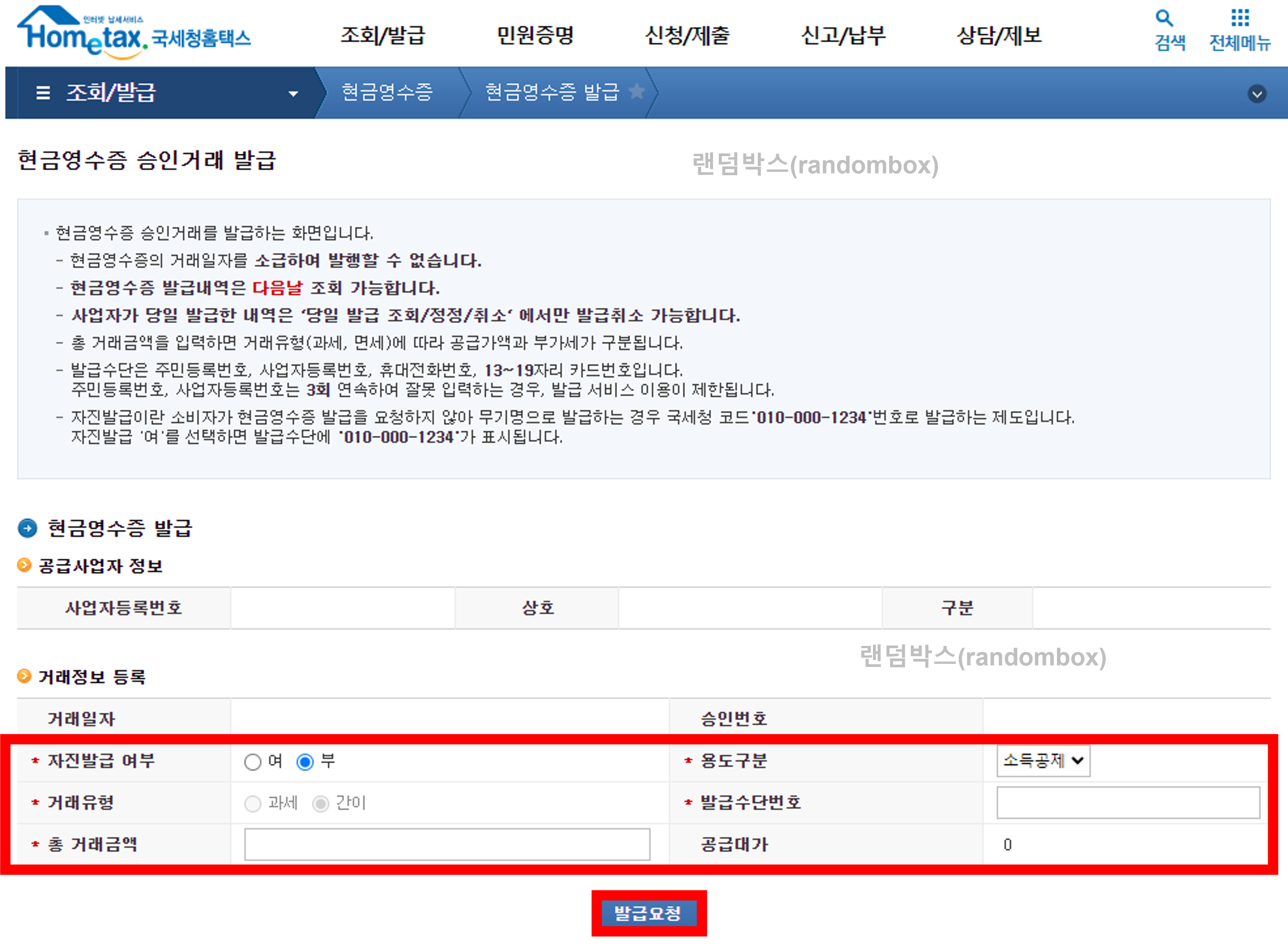 현금영수증 발행하는 방법