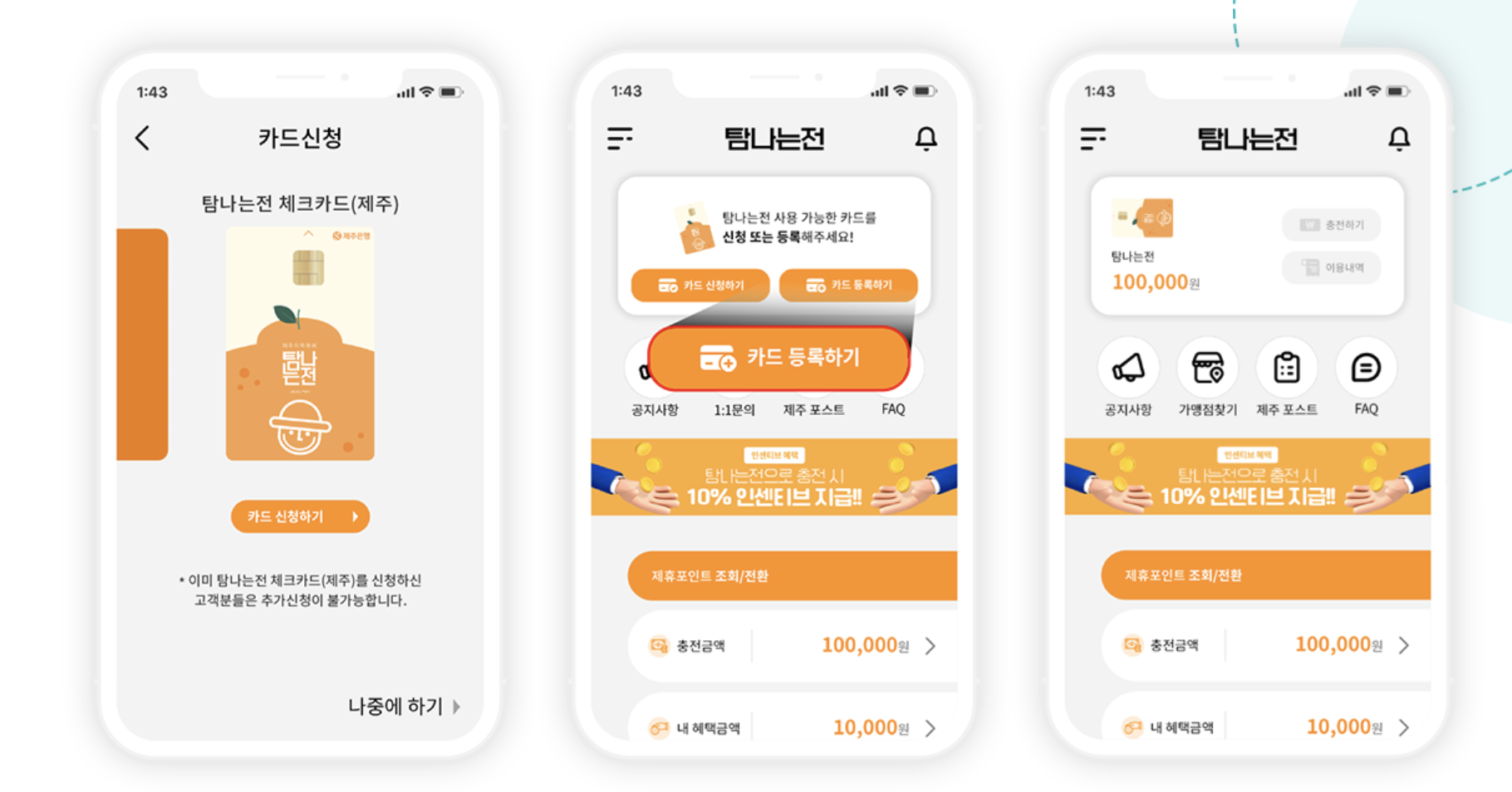 탐나는전 월 70만원 잔액 조회방법