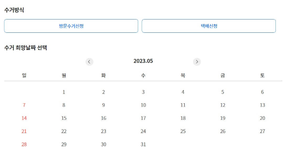 헌옷기부 택배 수거