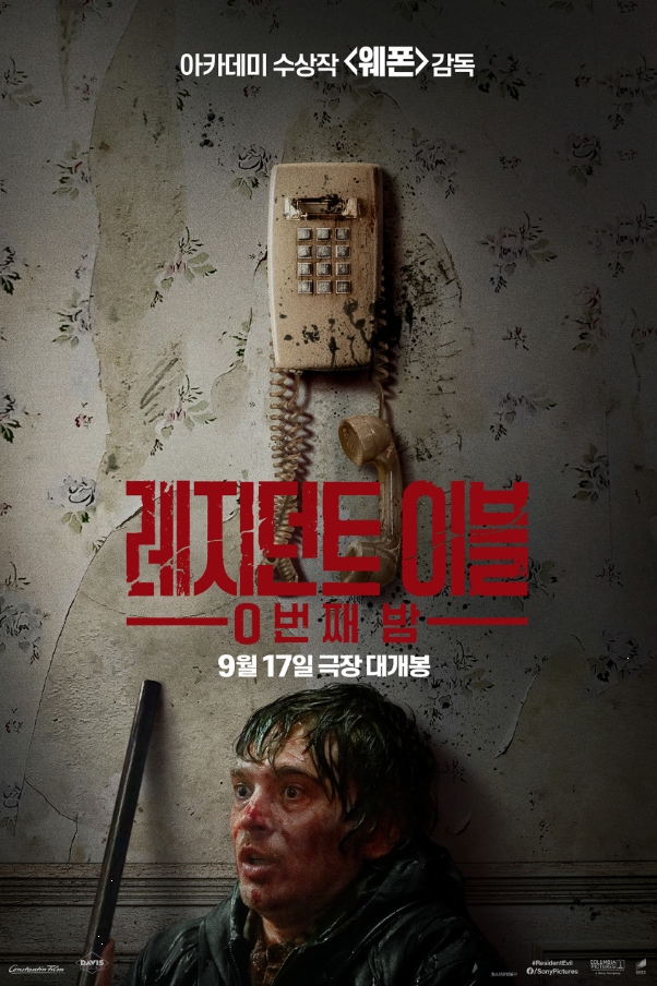 영화 레지던트 이블: 0번째 밤 쿠키영상