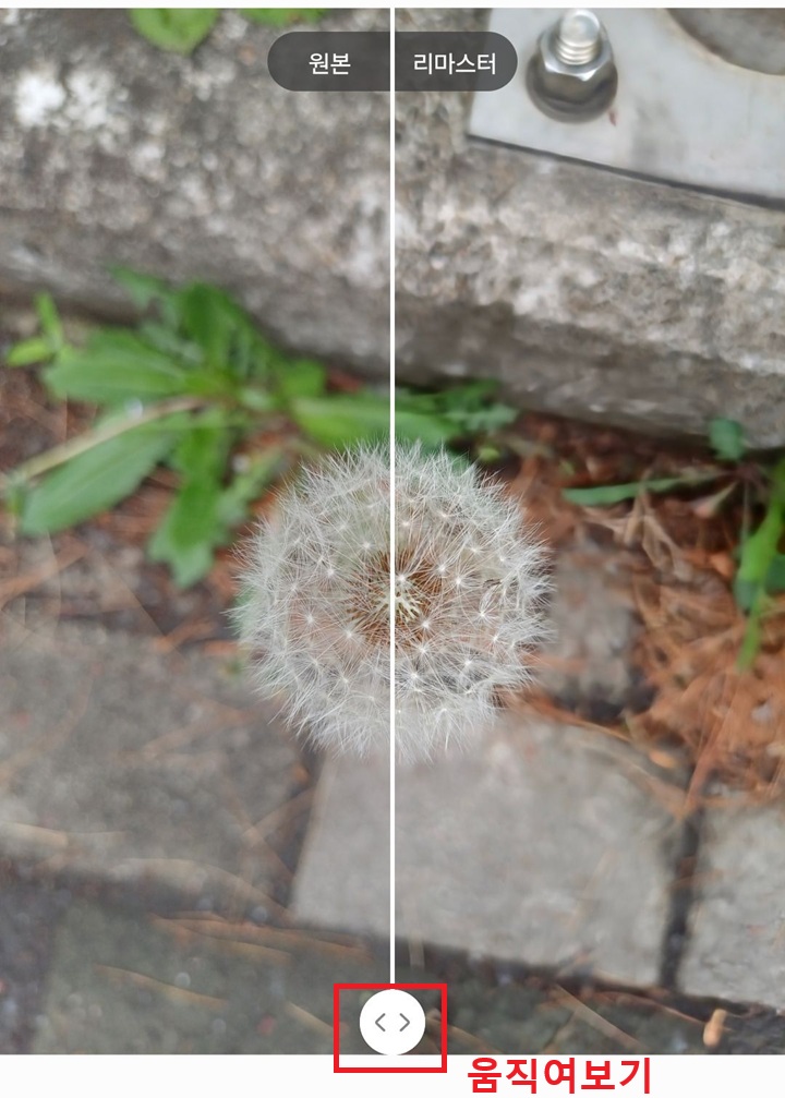 원본 리마스터 비교본 보임